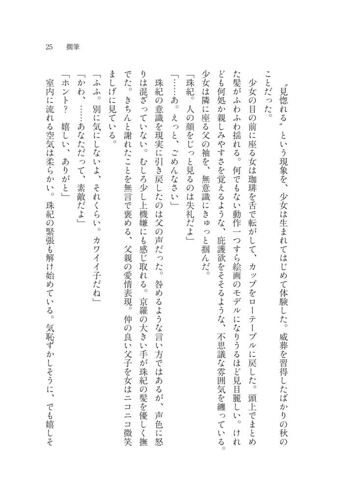 女の趣味が悪い