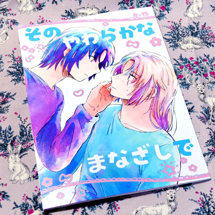 【10/19新刊】一総本「そのやわらかなまなざしで」