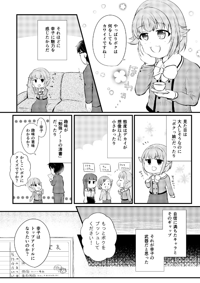 輿水幸子をスカウトした。