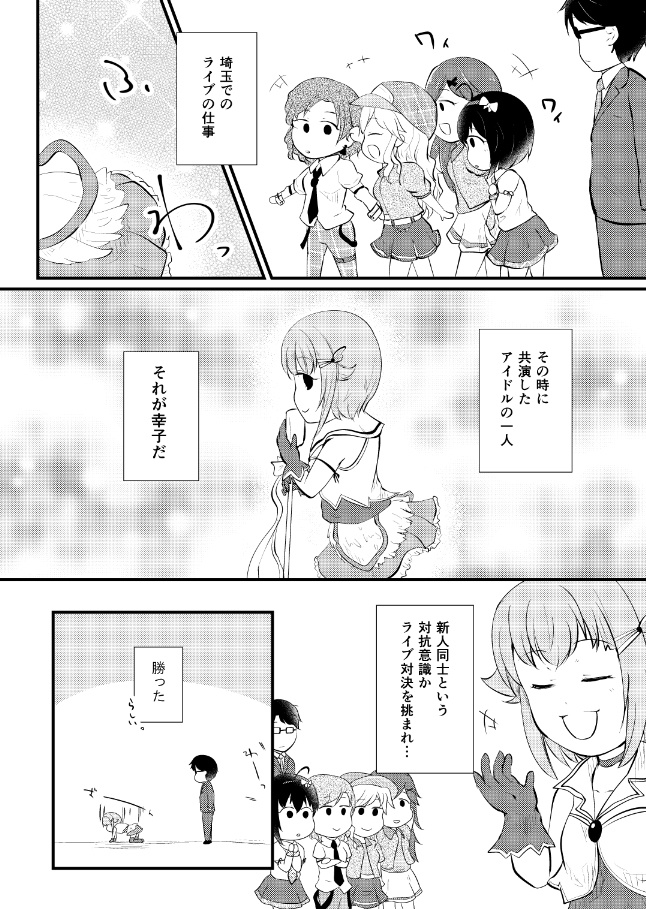 輿水幸子をスカウトした。