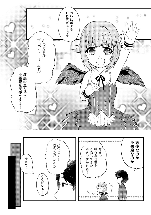 輿水幸子をスカウトした。