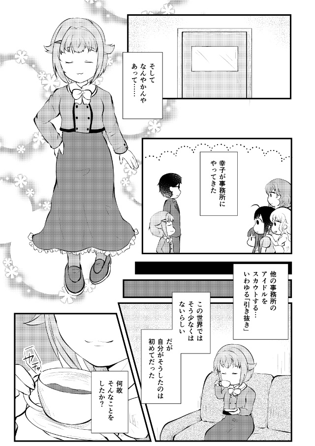 輿水幸子をスカウトした。