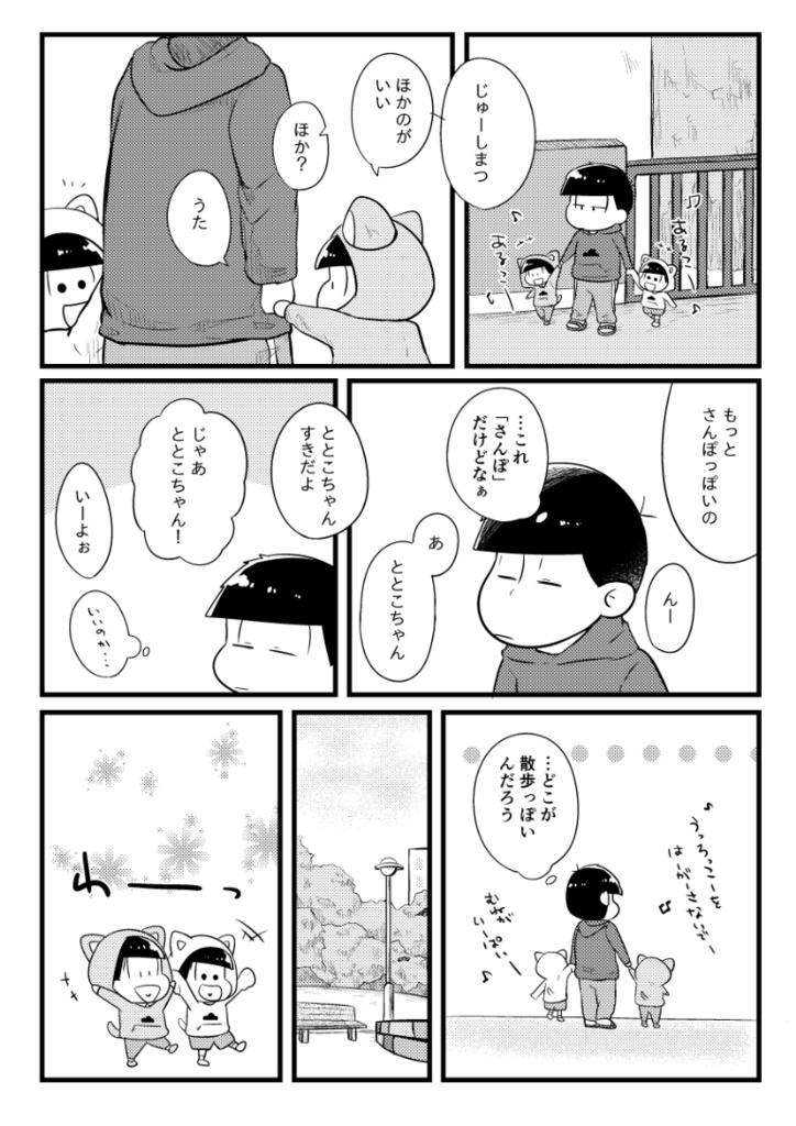 最速 おそ松さん 幼児化