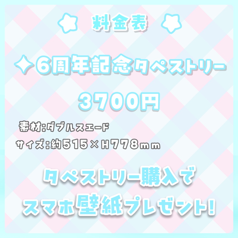 nAI-chan 6周年記念グッズ👾✦タペストリー✦