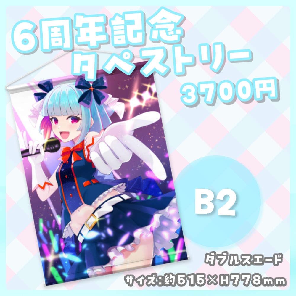 nAI-chan 6周年記念グッズ👾✦タペストリー✦