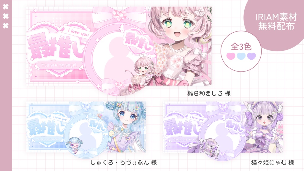 【FREE】最推しIRIAMヘッダー・アイコンリング
