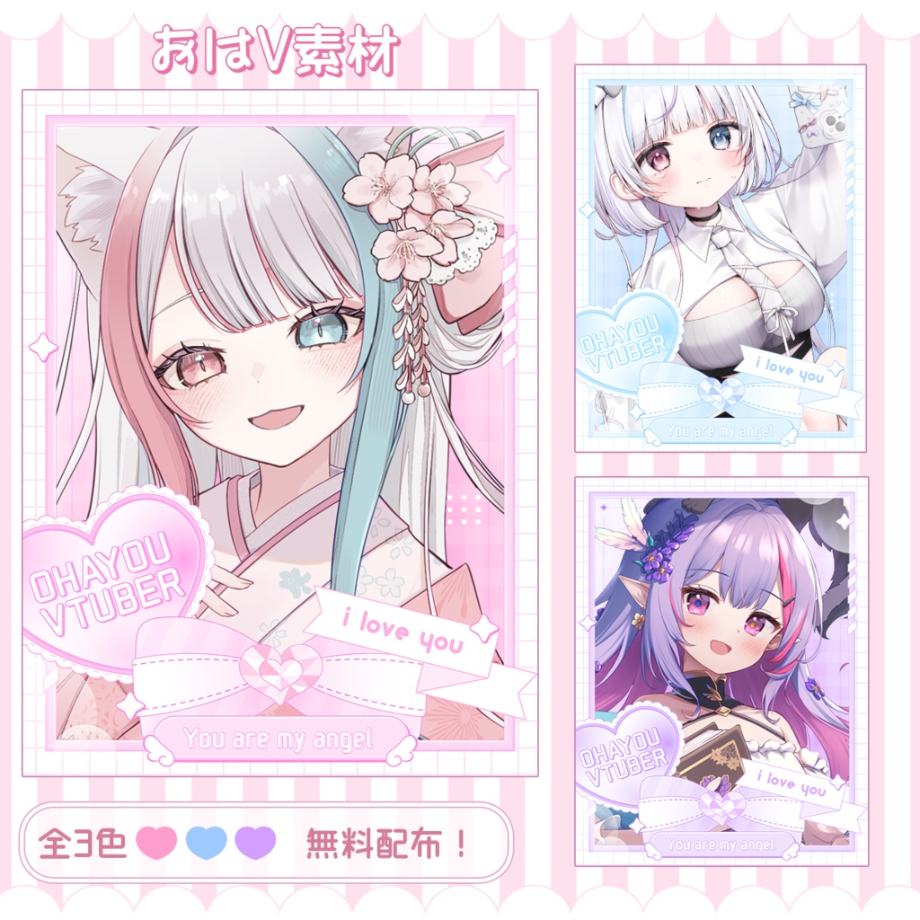 【FREE】おはV素材 vol.1