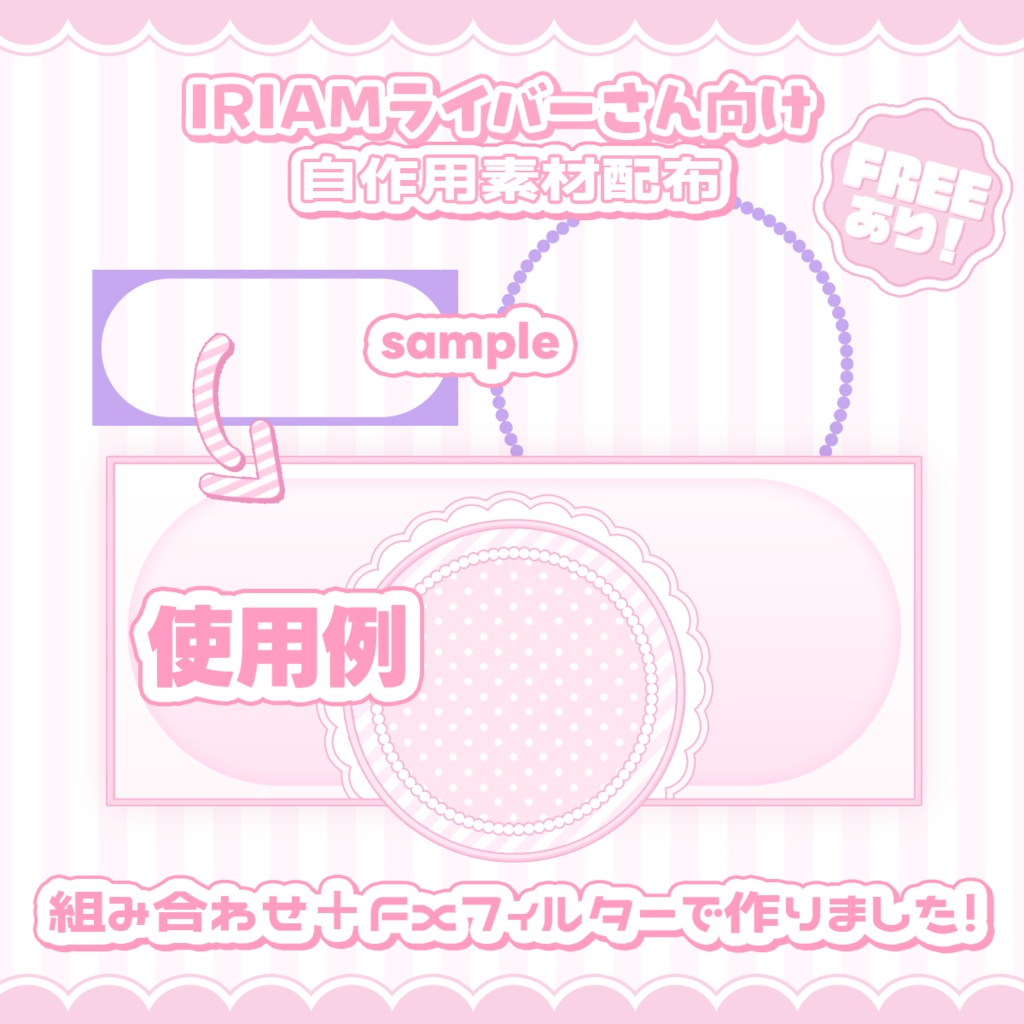 無料版あり！IRIAMライバーさん向け配布素材