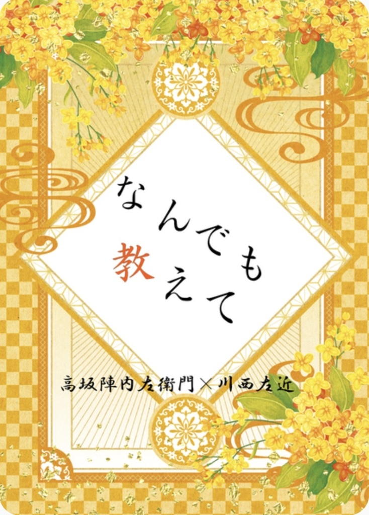 なんでも教えて【高さこ】