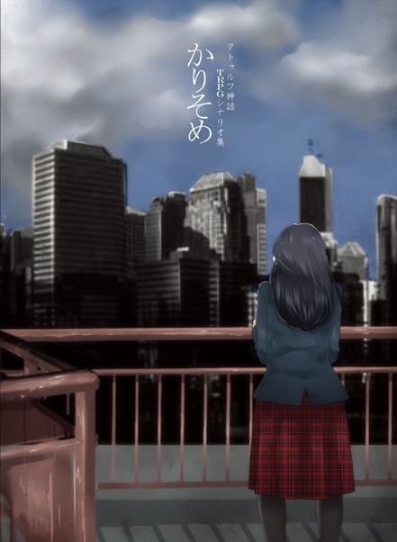 かりそめ