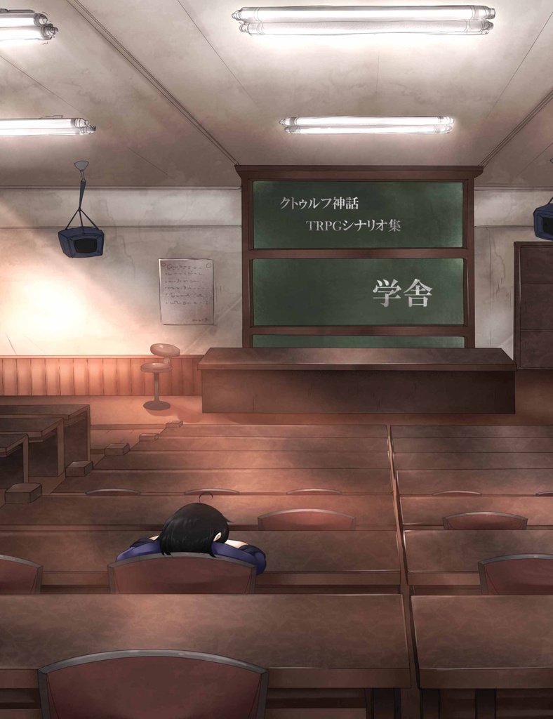 学舎