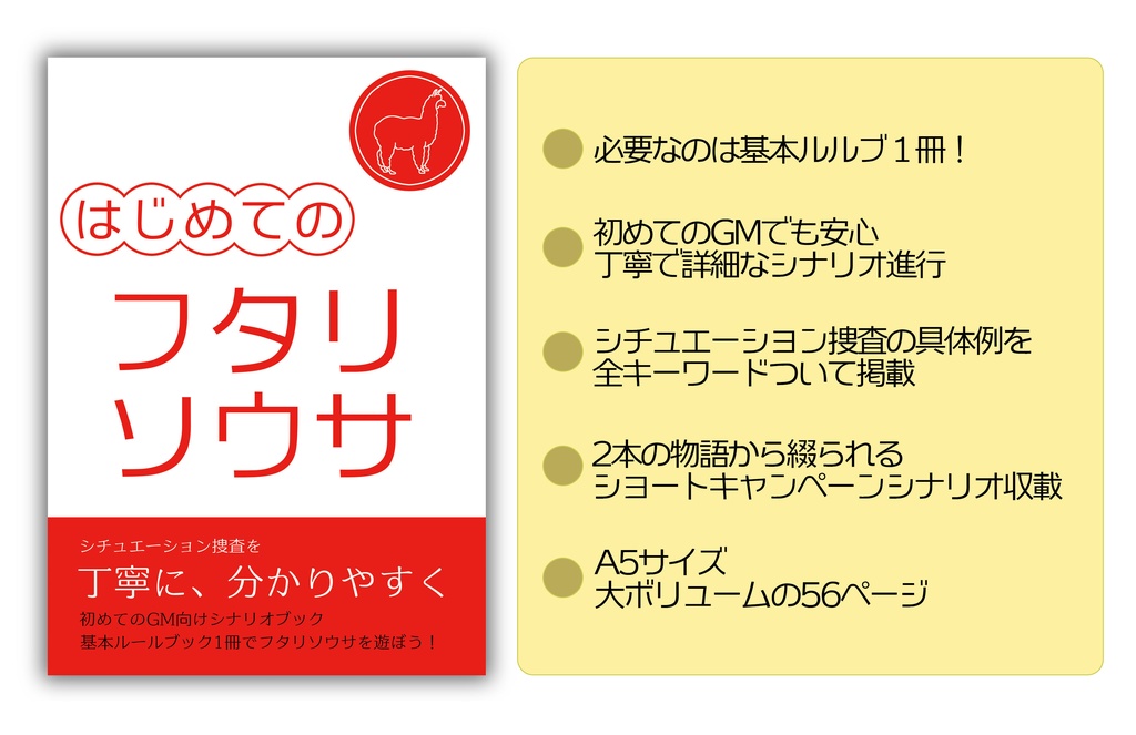 はじめてのフタリソウサ