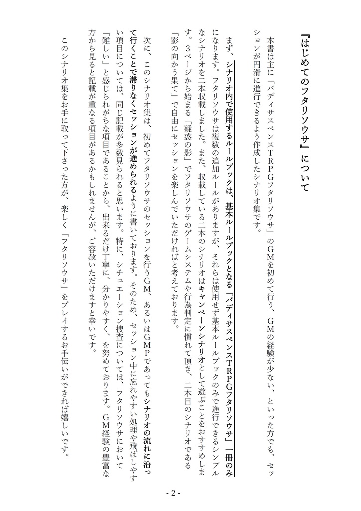 はじめてのフタリソウサ