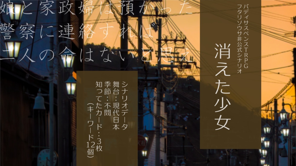 消えた少女(Web再録)