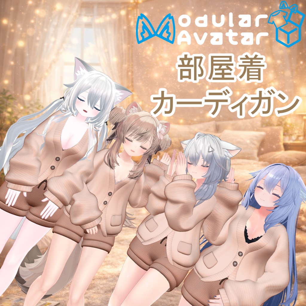 VRChat用 部屋着・カーディガン