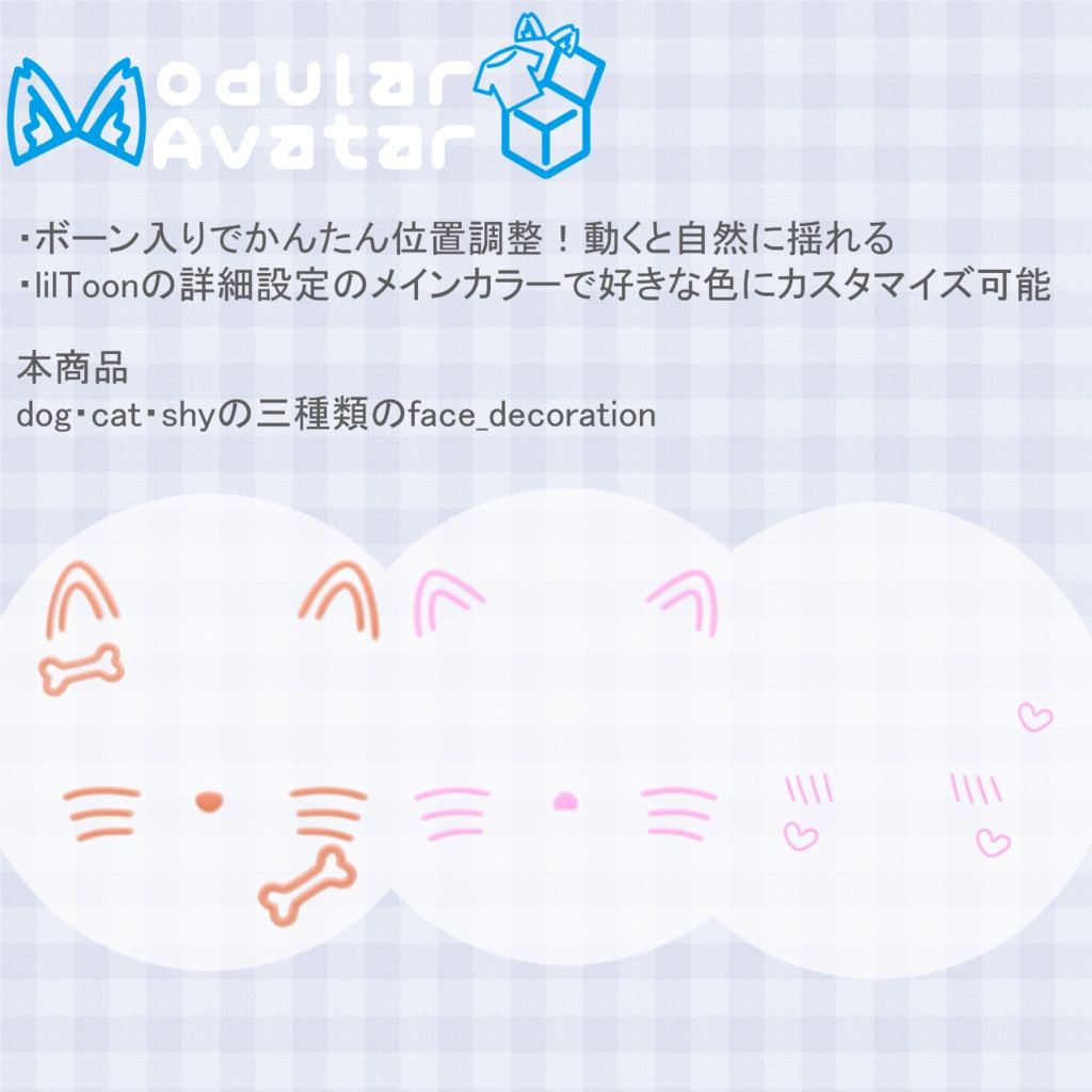 【VRChat】face_decoration