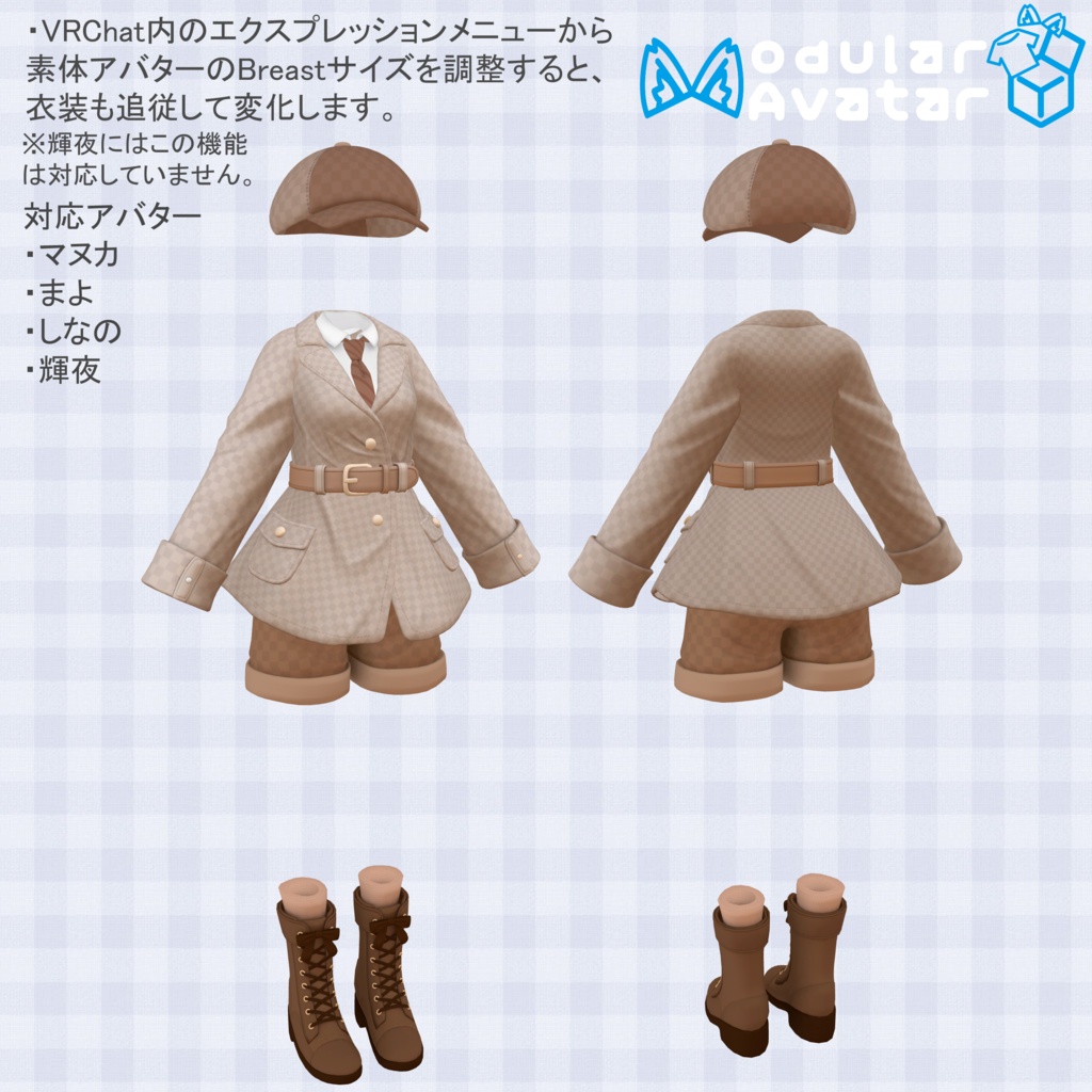 【4アバター対応VRChat向け衣装】探偵服