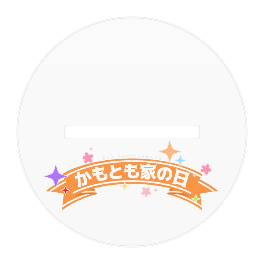 かもとも家5周年 タワラ アクリルフィギュア100×100mm