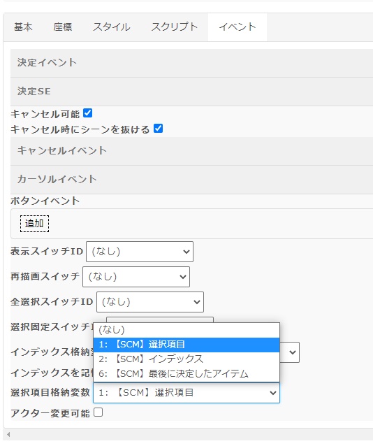 【自作メニュー作成プラグイン】SCM-Editor /  RPGツクールMZ