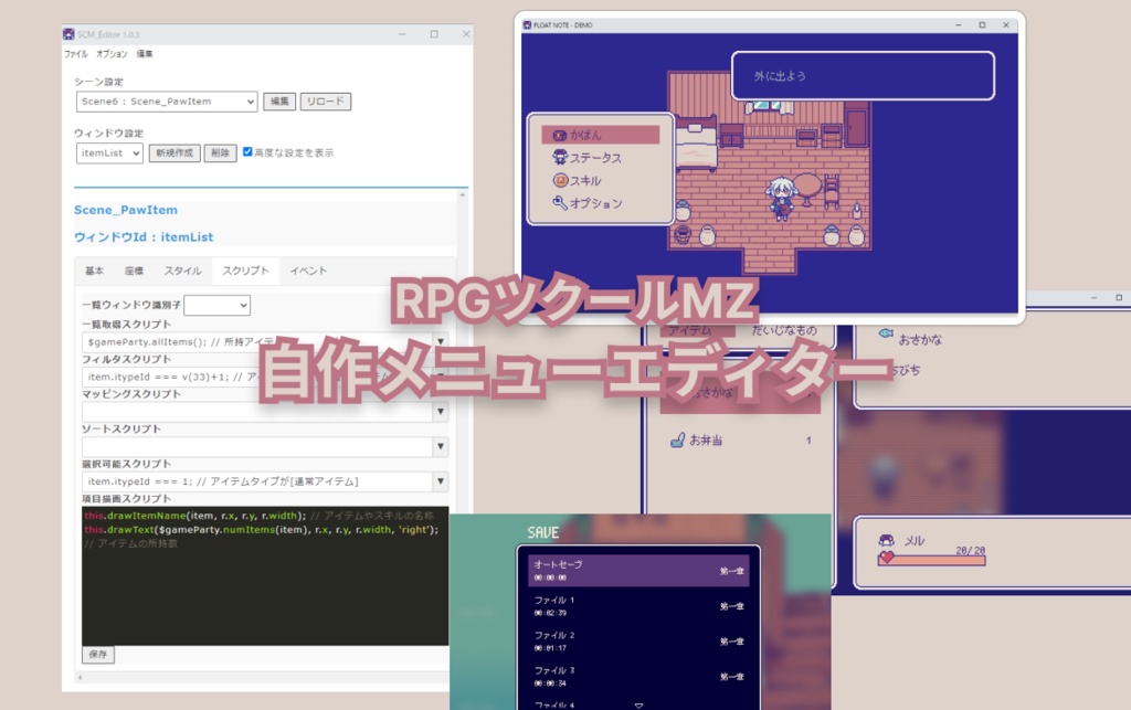 【自作メニュー作成プラグイン】SCM-Editor /  RPGツクールMZ