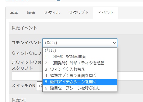 【自作メニュー作成プラグイン】SCM-Editor /  RPGツクールMZ