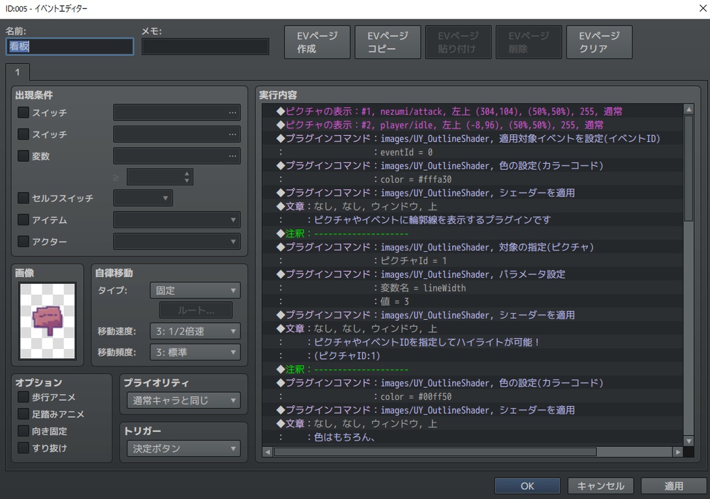 【お手軽輪郭線プラグイン】/ RPGツクールMZ