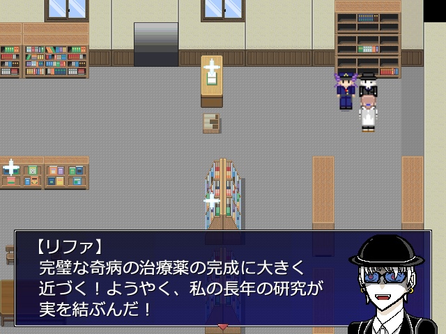 フリーホラーゲーム「パーフェクトメディスン」