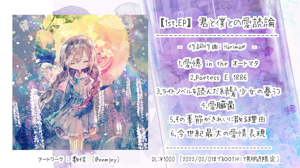 1st.EP:君と僕との愛読論