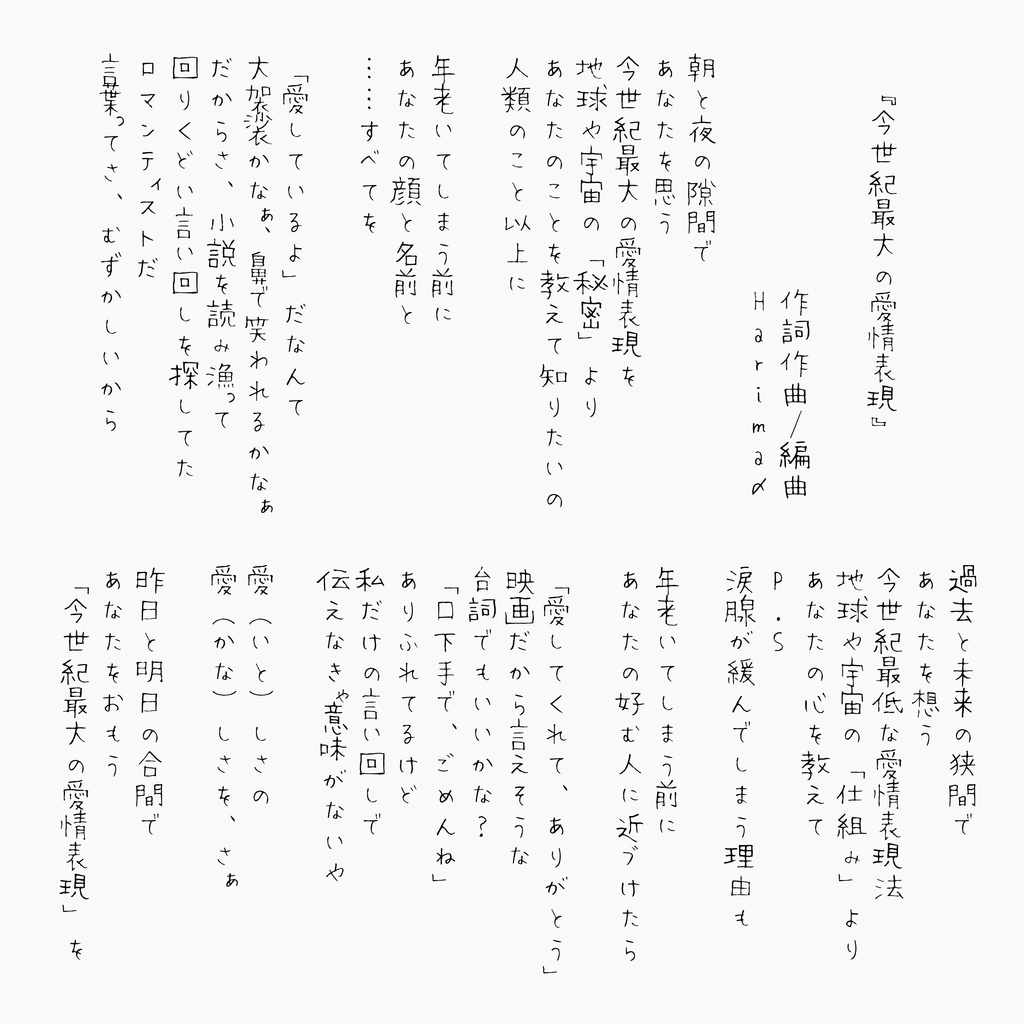 今世紀最大の愛情表現（Off_Vocal/Movie/歌詞カード）FreeDL