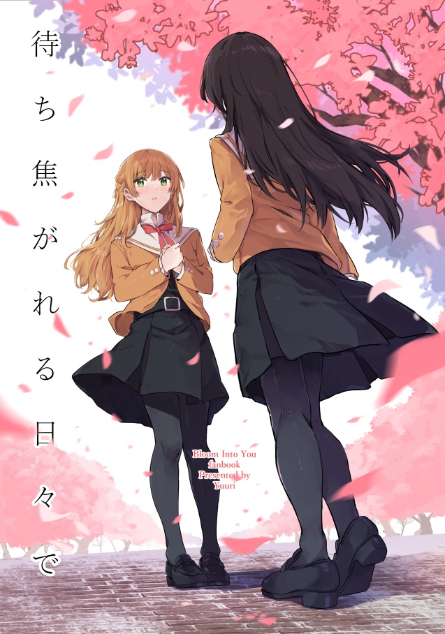 待ち焦がれる日々で【DL版】(png,pdf)