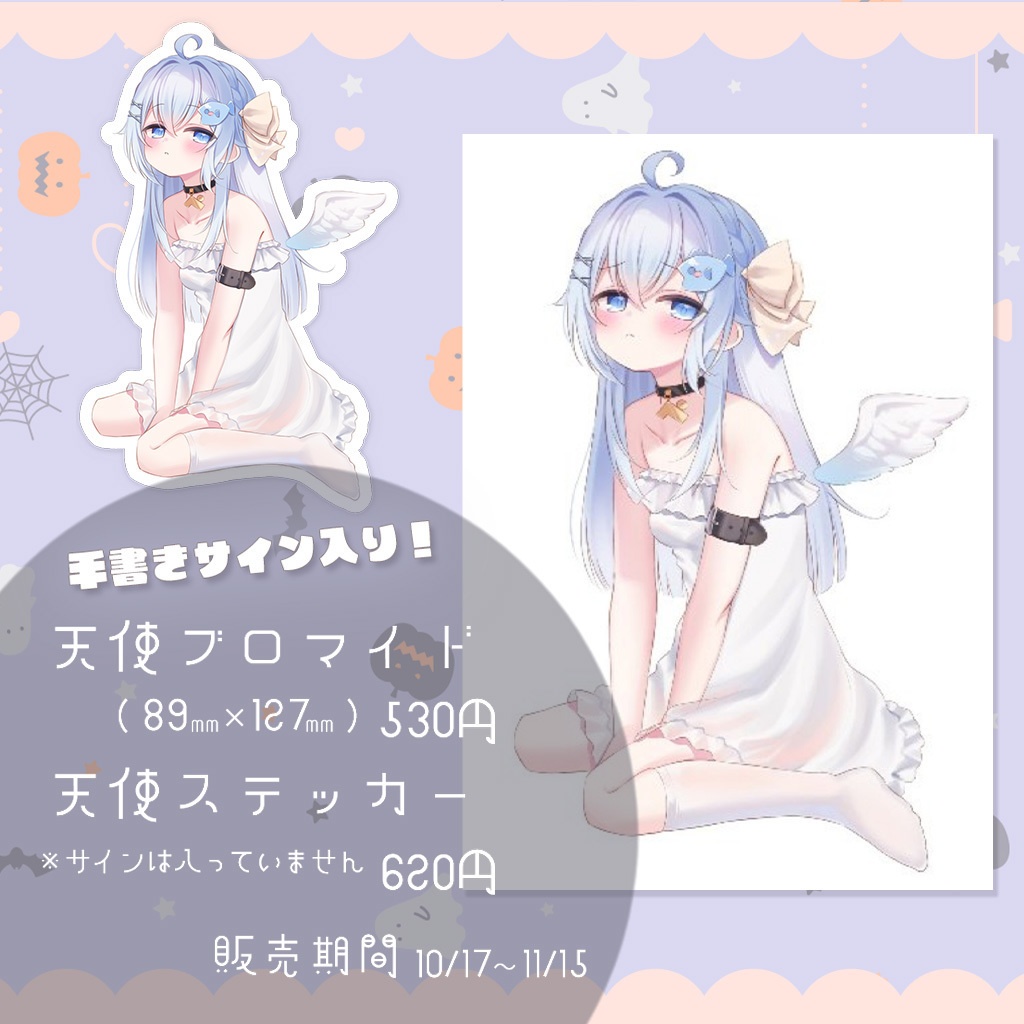 【ハロウィングッズ】天使ベリーちゃんの直筆サイン入りブロマイド＆ステッカー(※ステッカーにサインは入っていません)