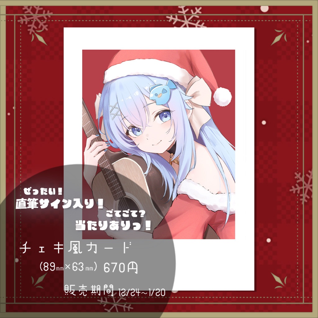 🎄直筆サイン入り！サンタベリーちゃんチェキ風カード🎅✨