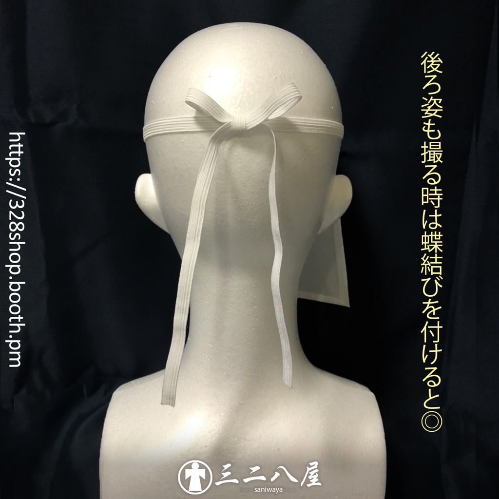 面布【審】簡単装着~二次でよく見る審神者のアレ~