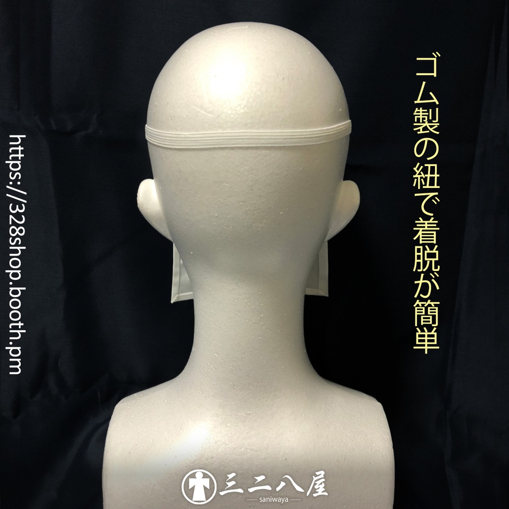 面布「政」簡単装着~二次でよく見る審神者のアレ~