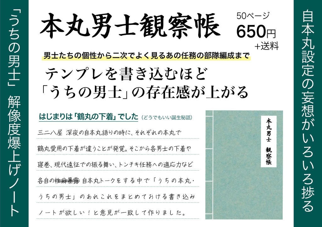 本丸男士観察帳(自本丸妄想書き込みノート)