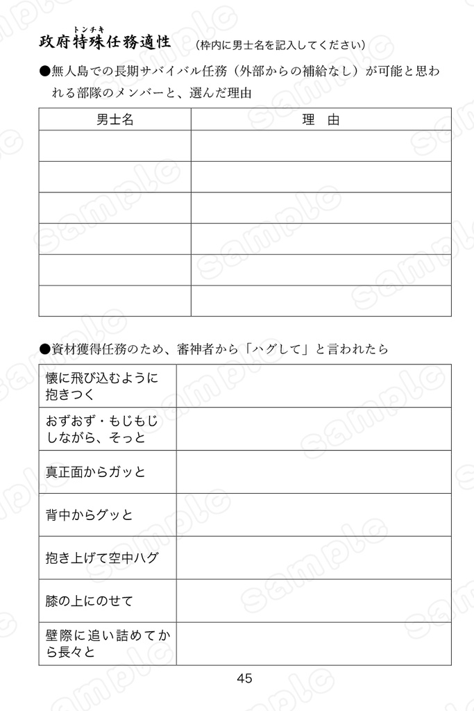 本丸男士観察帳(自本丸妄想書き込みノート)