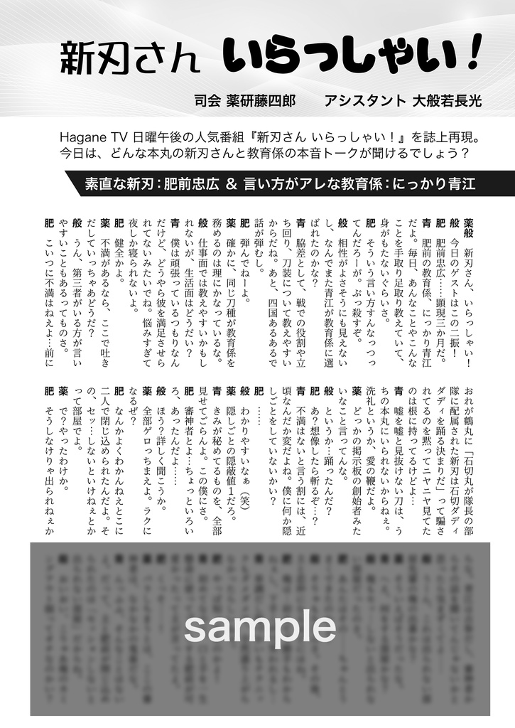 たま鋼クラブ(2215年3月号)