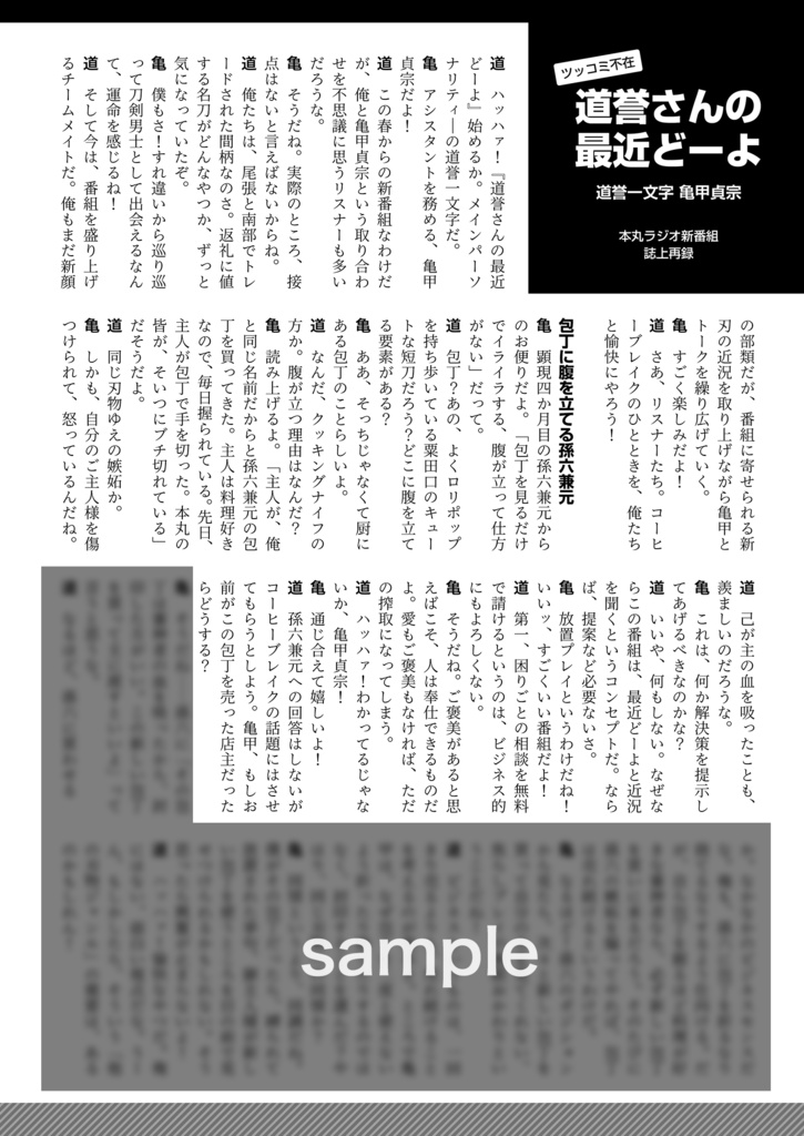たま鋼クラブ(2215年3月号)