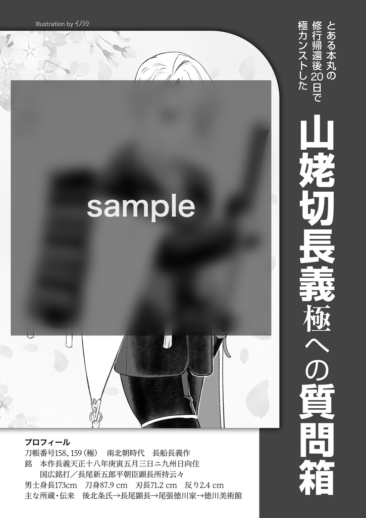 たま鋼クラブ(2215年3月号)