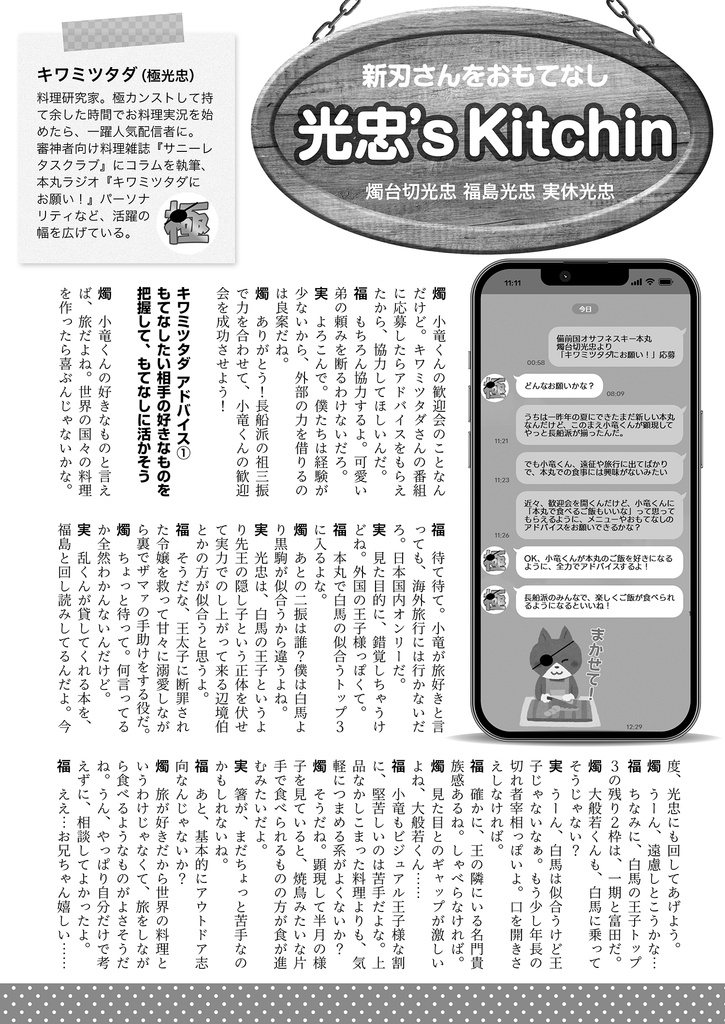 たま鋼クラブ(2215年3月号)