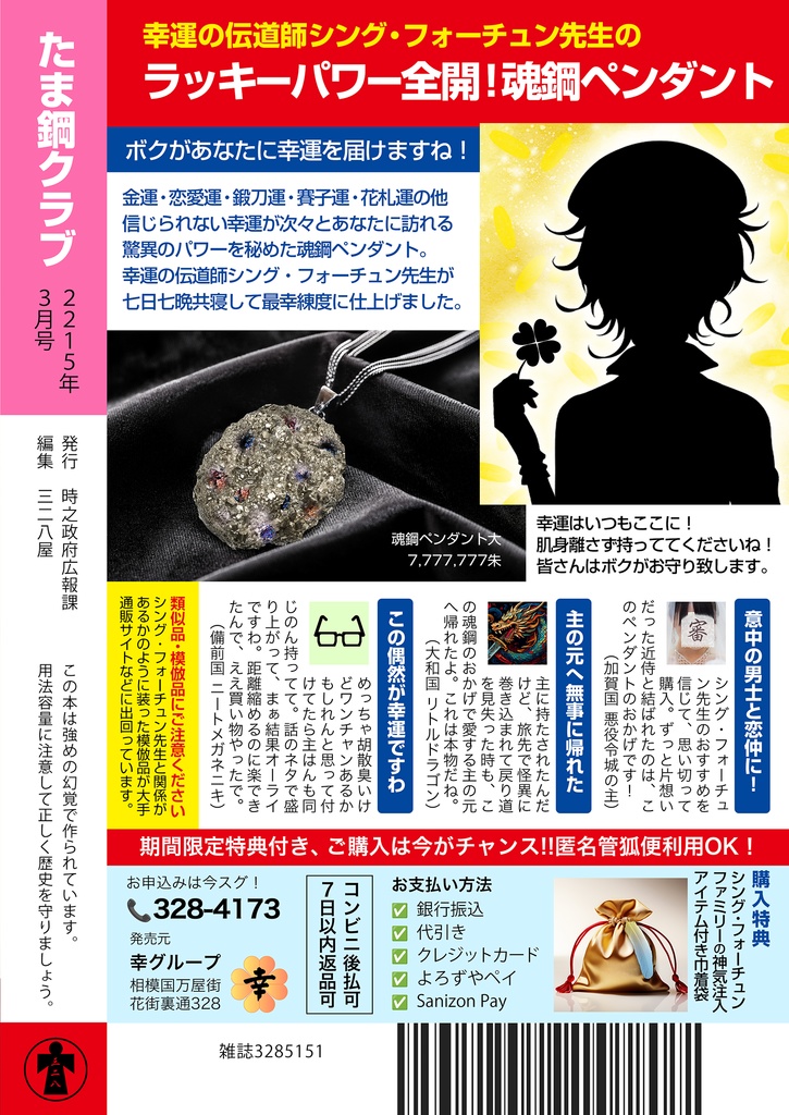 たま鋼クラブ(2215年3月号)