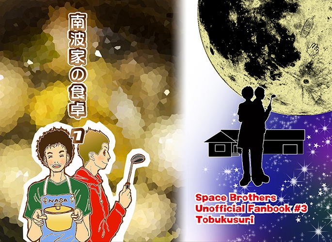 南波家の食卓 ＃1