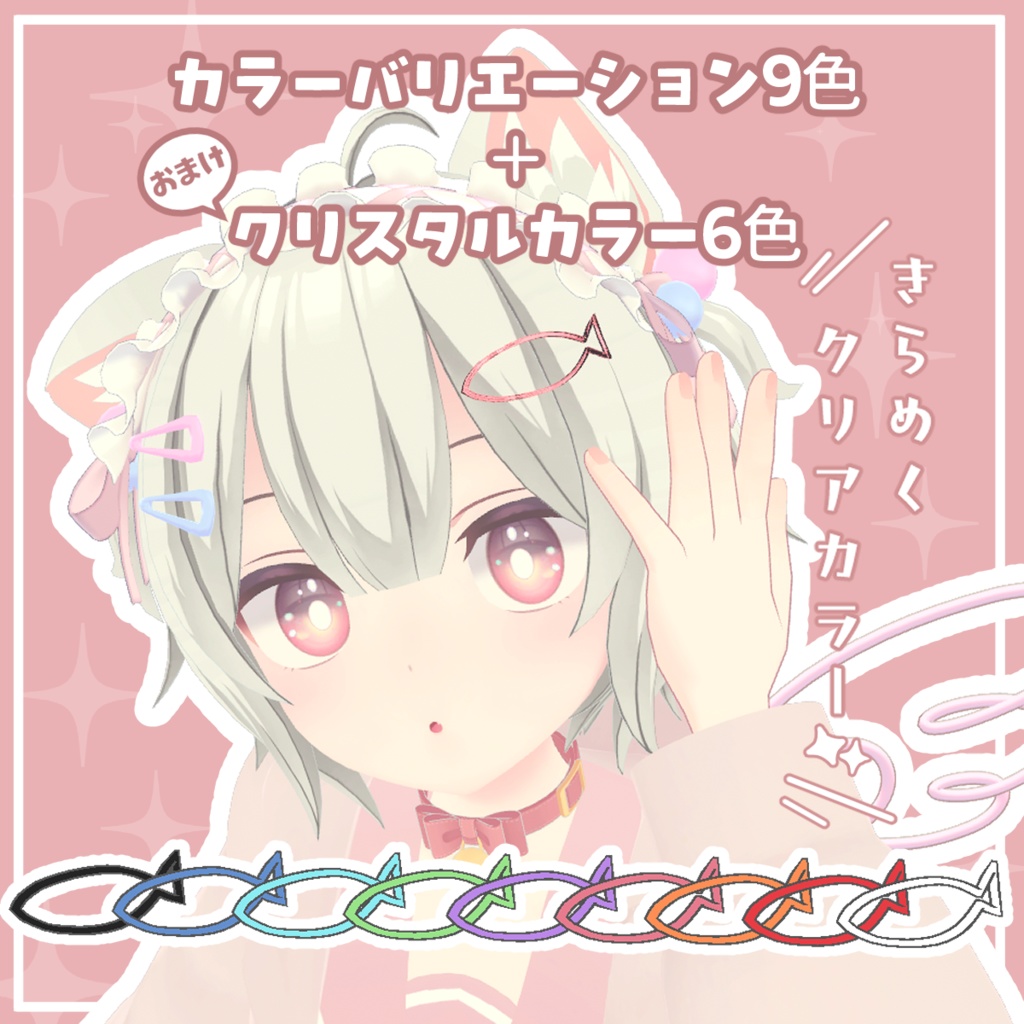 【無料】簡単導入!くりぬきおさかなピン【ラスクちゃん対応】