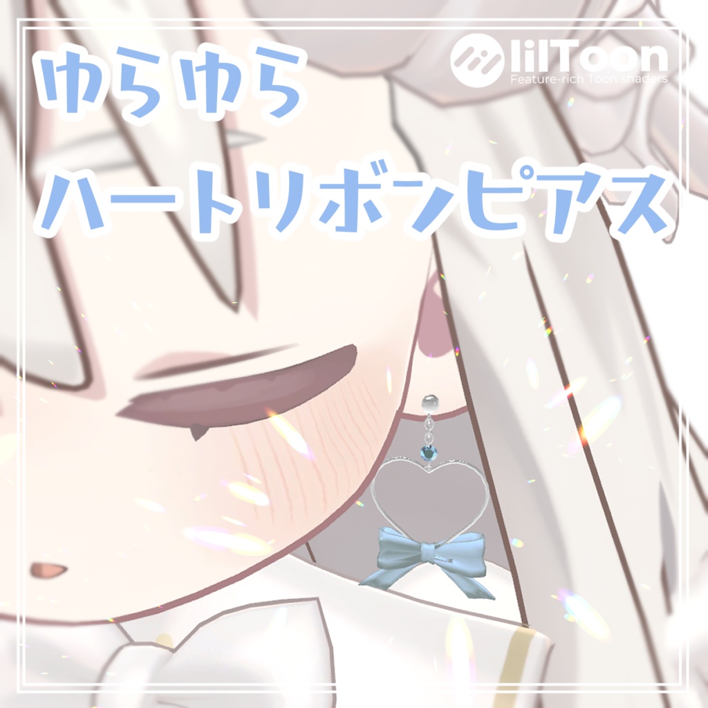 【MA・PB設定済】ゆらゆらハートリボンピアス