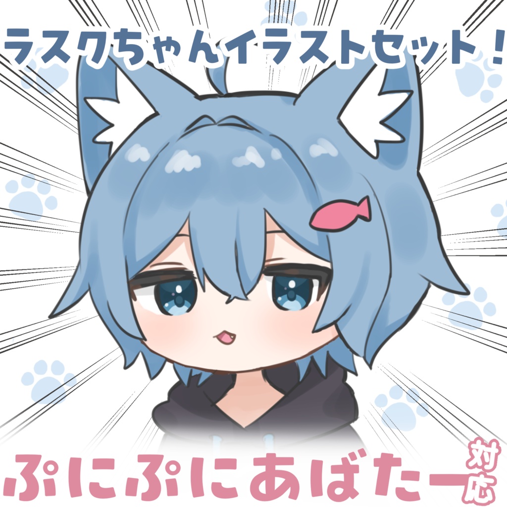 【ぷにぷにあばたー対応】ぷにぷにラスクちゃんイラストセット!