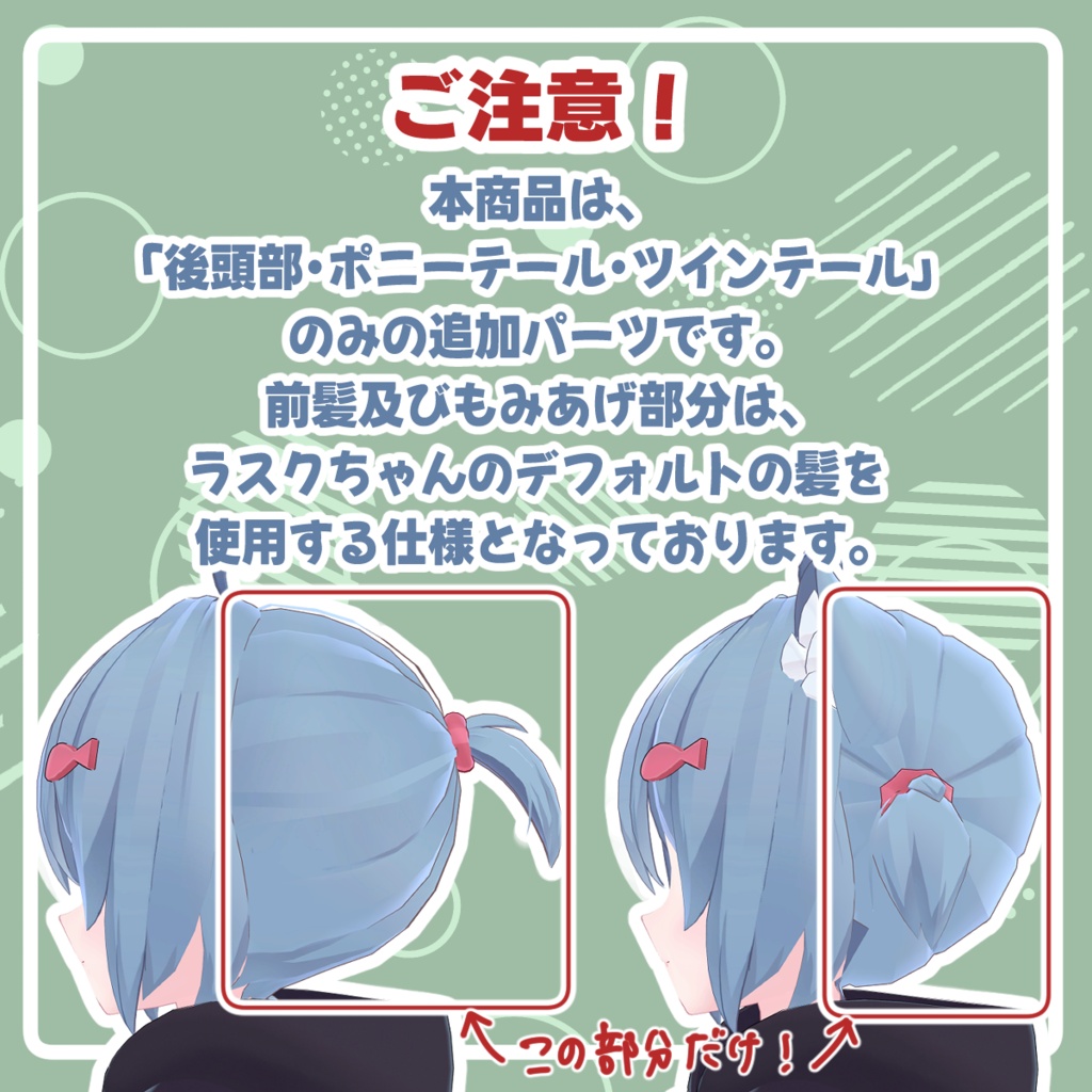 【セール中!】ちびポニテ&ツインテせっと!【ラスクちゃん専用】