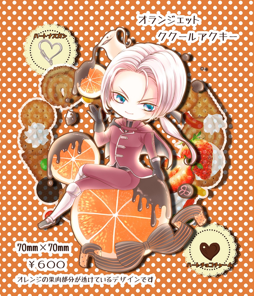 オランジェットククールアクリルキーホルダー