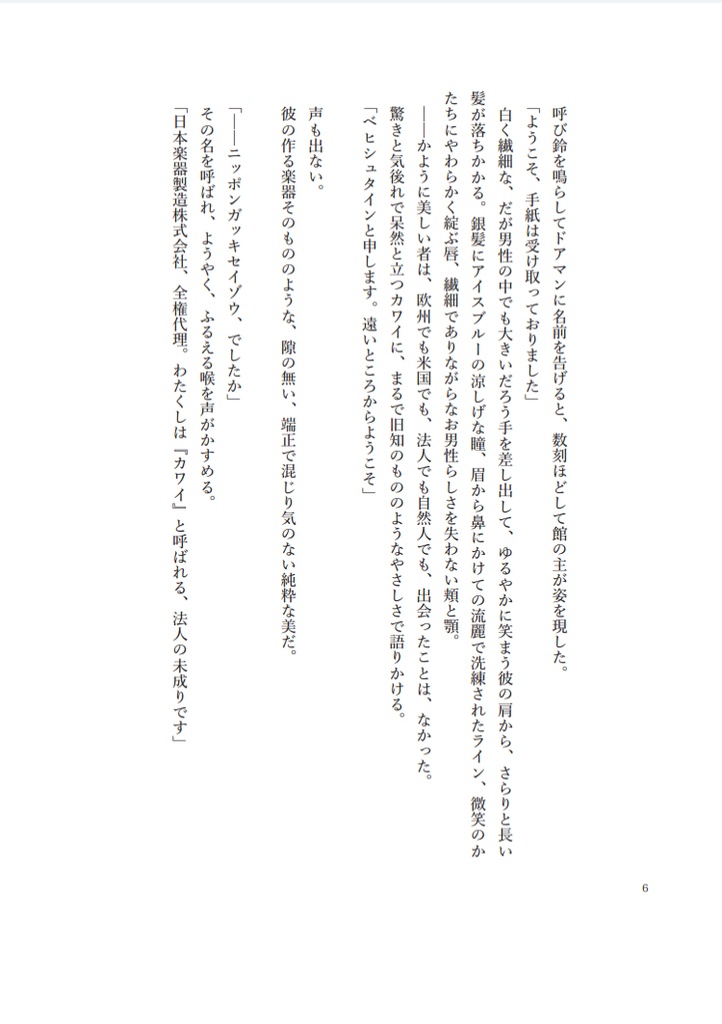 【ピアノメーカー擬人化】"梯子と洋燈"へのエスキース