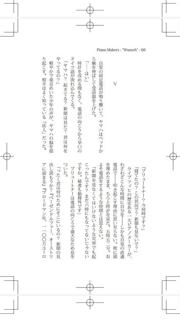 【ピアノメーカー擬人化】Wunsch