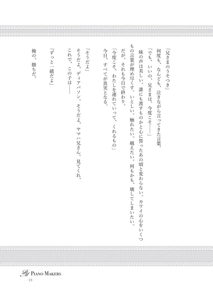 【ピアノメーカー擬人化】終焉をうたうピアノ